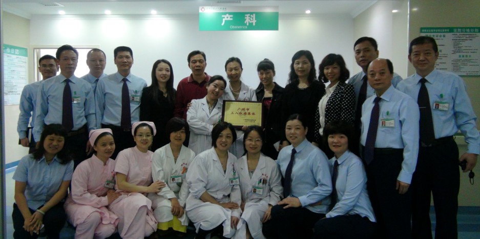 祝贺广州市花都区第二人民医院妇产科——荣获广州市“三八”红旗