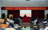 广州市花都区第二人民医院 学习十八届三中全会精神专题讲座