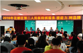 广州市花都区第二人民医院召开2016年进一步改善医疗服务行动动员大会