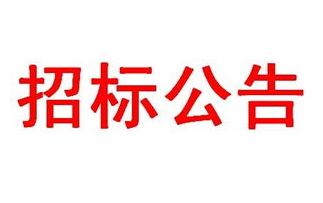 【已结束】广州市花都区第二人民医院黑白打印机耗材采购项目 竞价公告