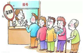 关于实行实名制看病的通知