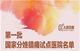 我院成为首批国家无痛分娩试点医院