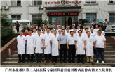 “千里情援，医疗扶助”我院赴贵州定点帮扶
