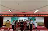 广州市花都区第二人民医院 第二届健康教育好讲师技能竞赛活动简讯