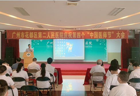 广州市花都区第二人民医院 2021年“8·19”中国医师节庆祝暨表彰大会 赖志寿同志讲话